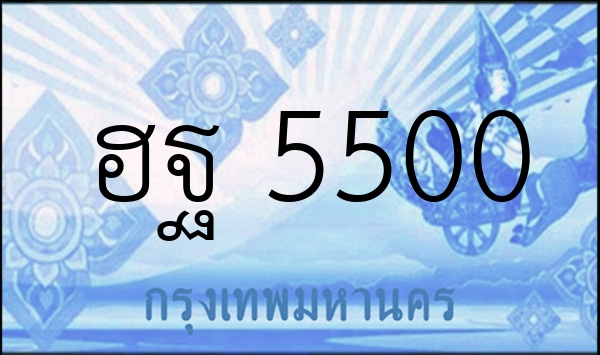 ฮฐ 5500